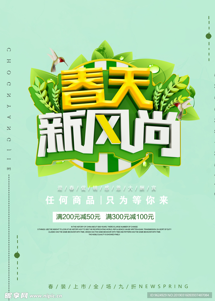 春季海报