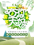 春季海报