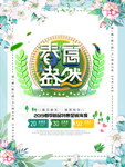 春季海报