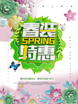 春季海报