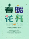 春季海报