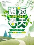春季海报
