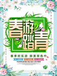 春季海报