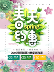 春季海报