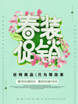 春季海报
