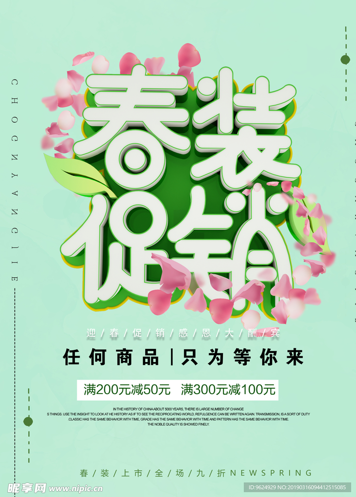 春季海报