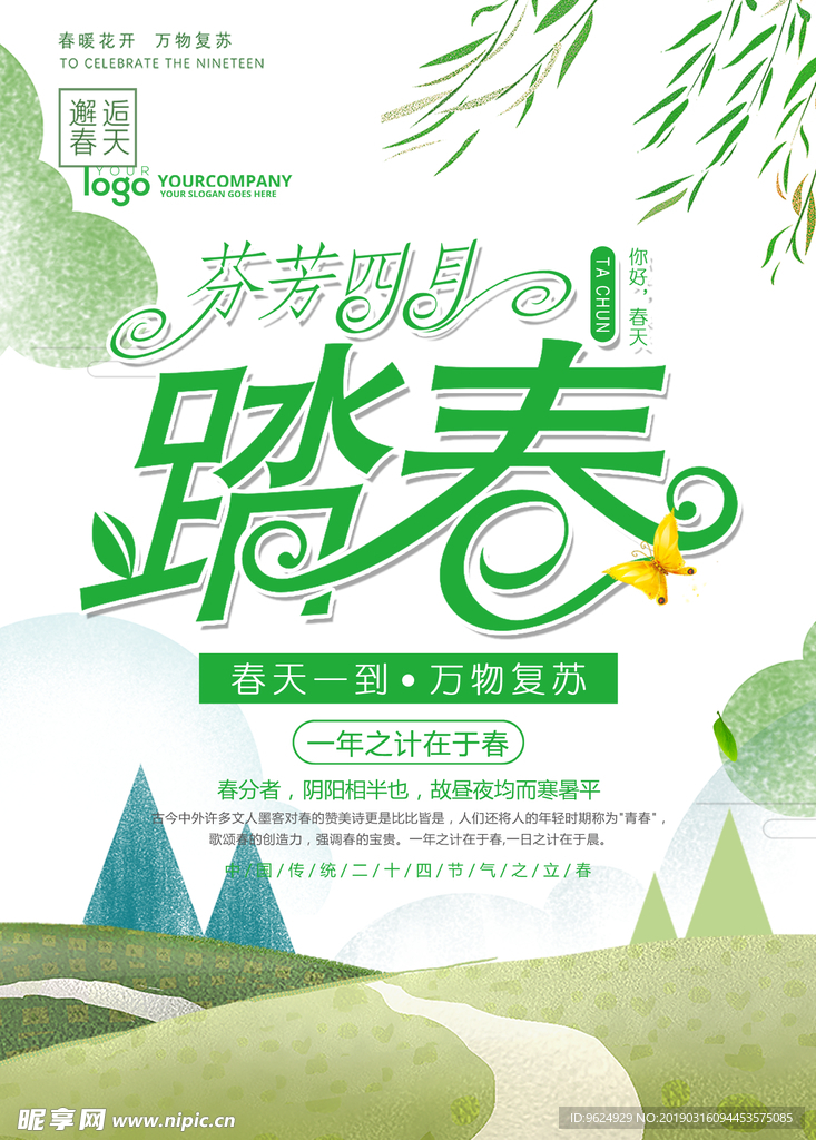 春季海报