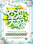春季海报