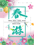 春季海报