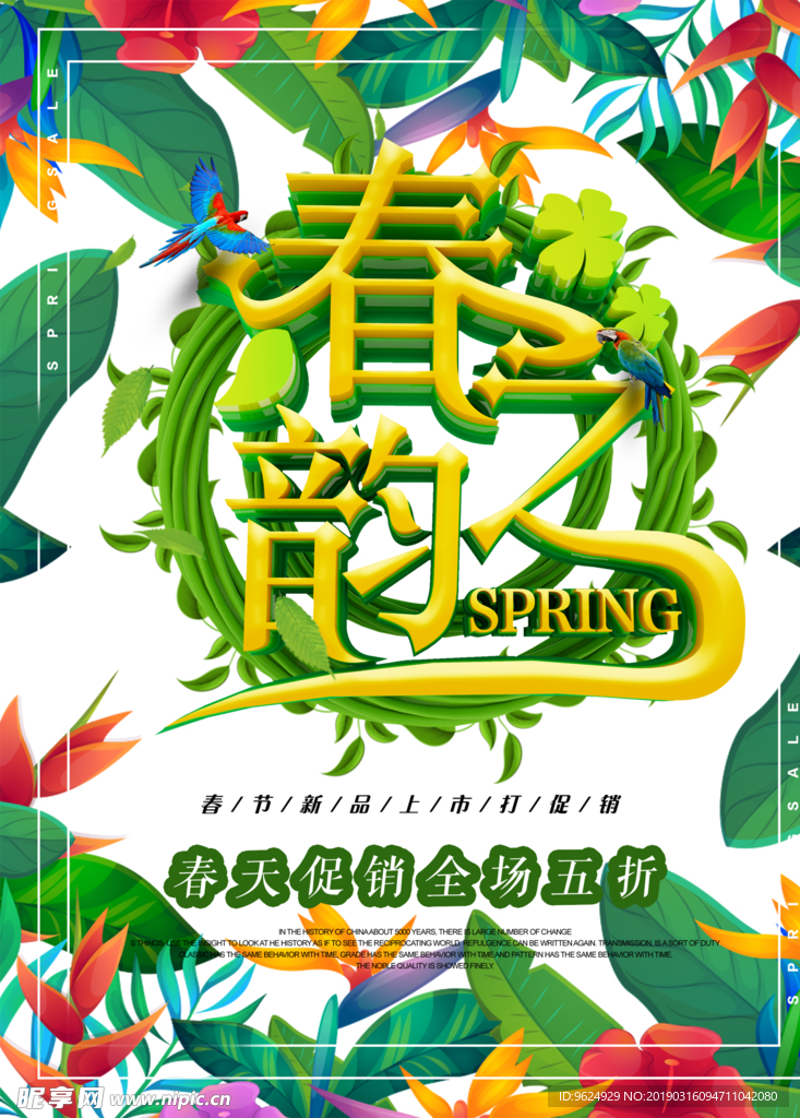 春季海报