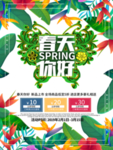 春季海报