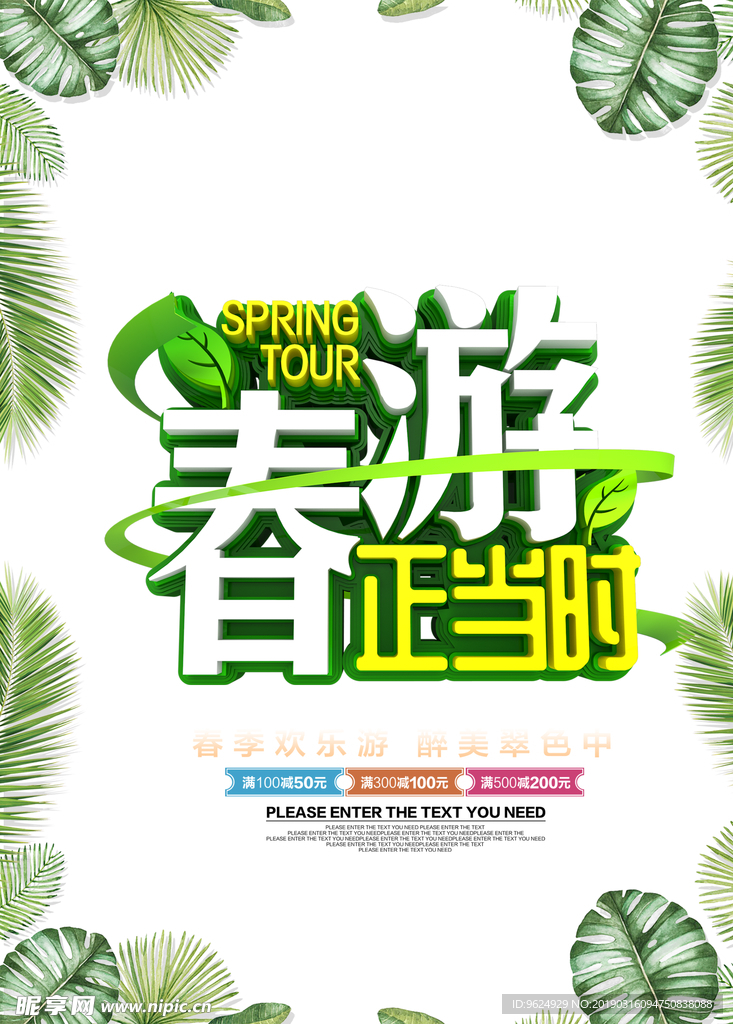 春季海报