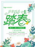 春季海报