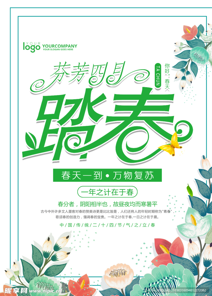 春季海报