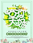春季海报