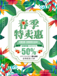 春季海报