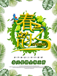 春季海报