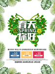 春季海报