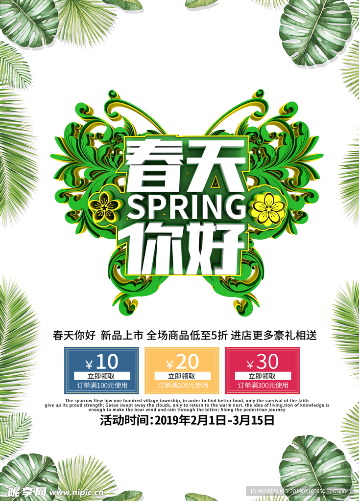 春季海报
