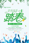 春季海报