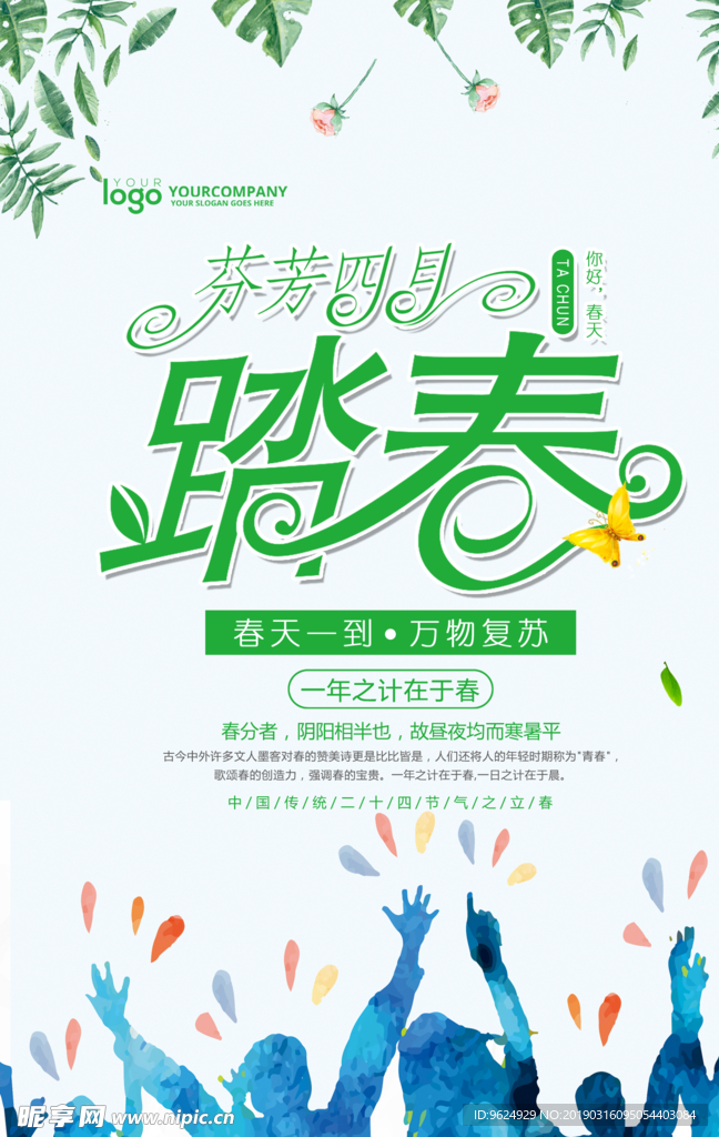 春季海报