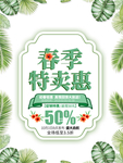 春季海报