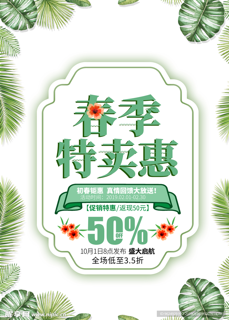 春季海报
