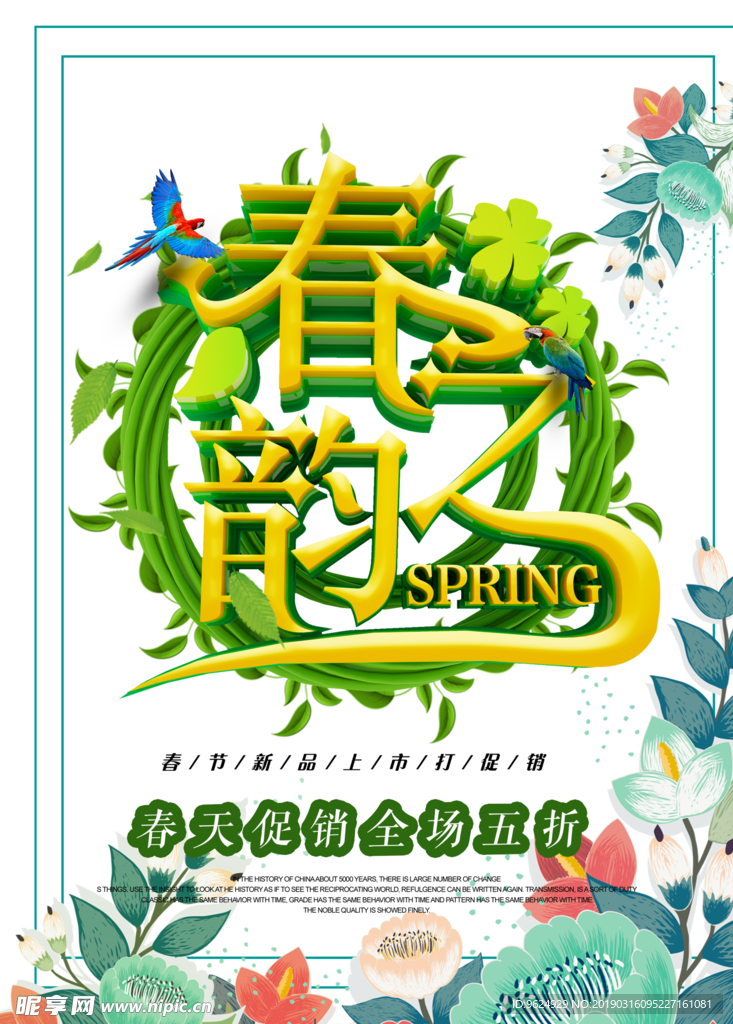 春季海报