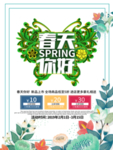 春季海报