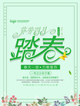 春季海报