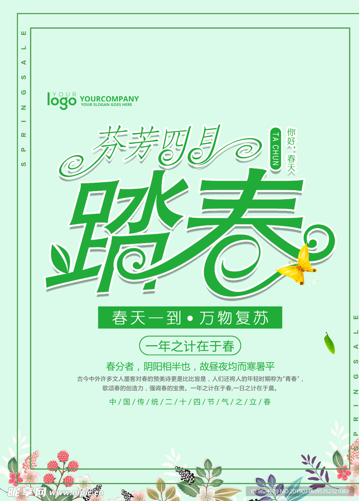 春季海报