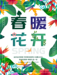 春季海报