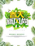 春季海报