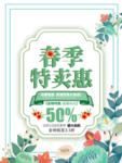 春季海报
