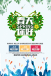 春季海报