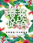 春季海报