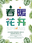 春季海报