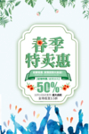 春季海报
