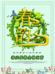 春季海报