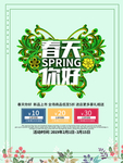 春季海报