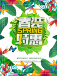 春季海报