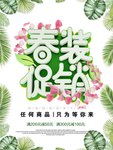 春季海报