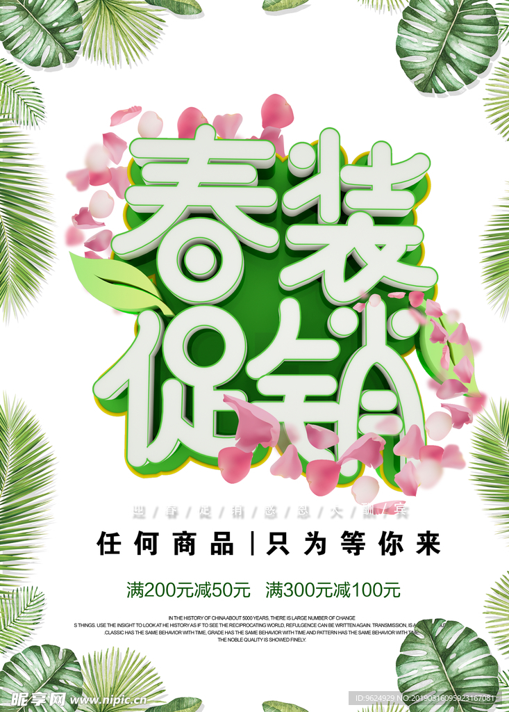 春季海报