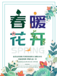 春季海报