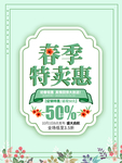 春季海报