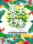 春季海报