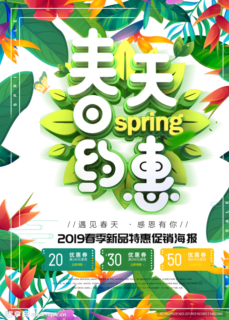 春季海报