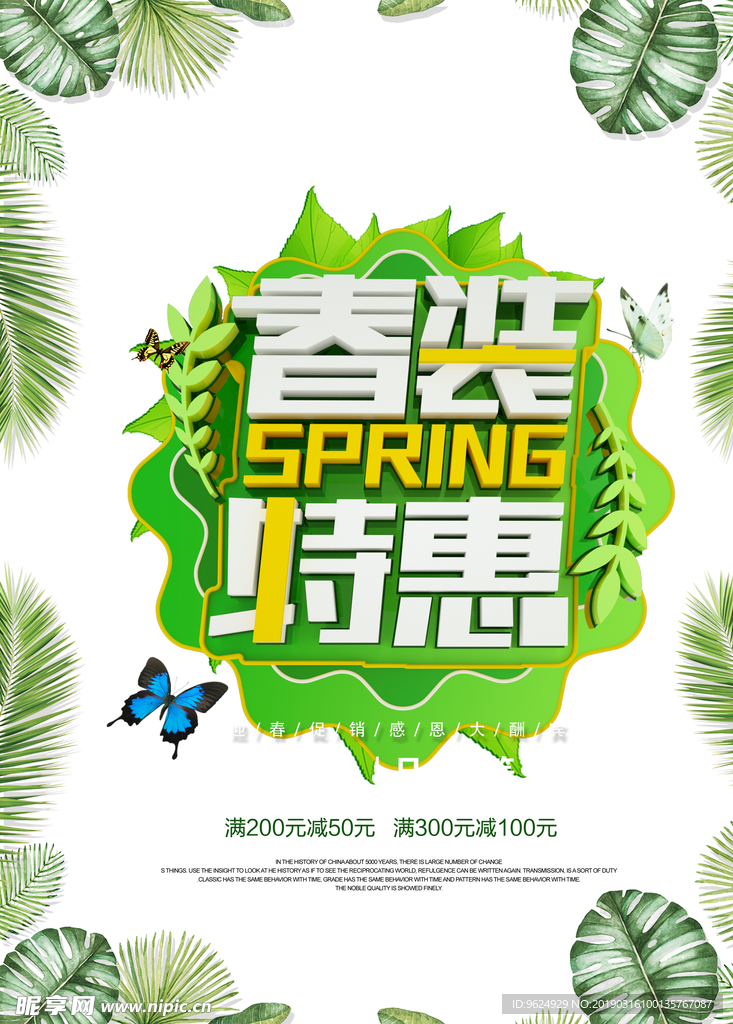 春季海报