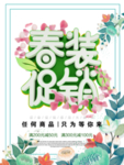 春季海报