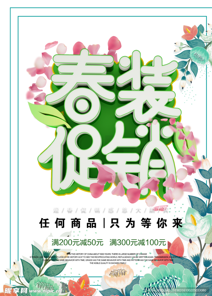 春季海报